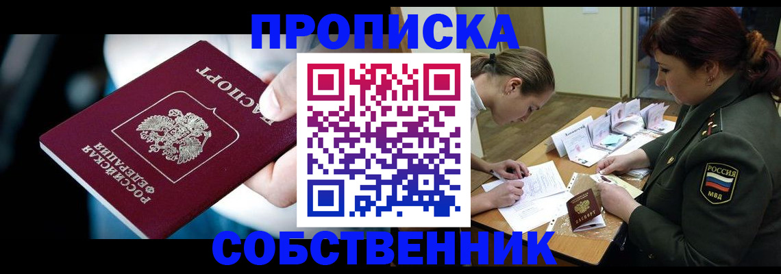 пропишу в квартире в Елизово
