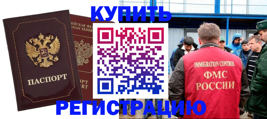 прописка регистрация в Елизово