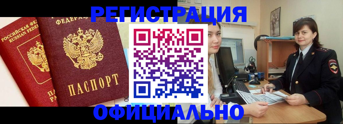 прописка в Елизово